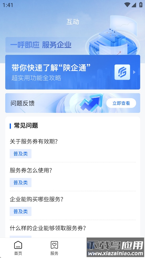 陕企通app下载最新版截图3