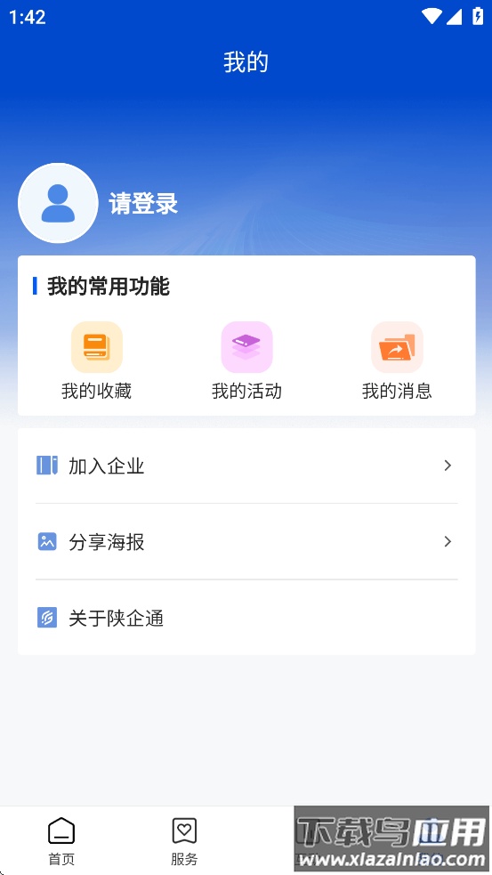 陕企通app下载最新版截图4
