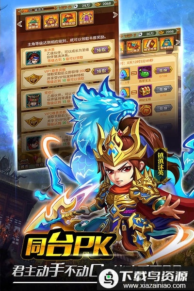 童话三国志手游截图1