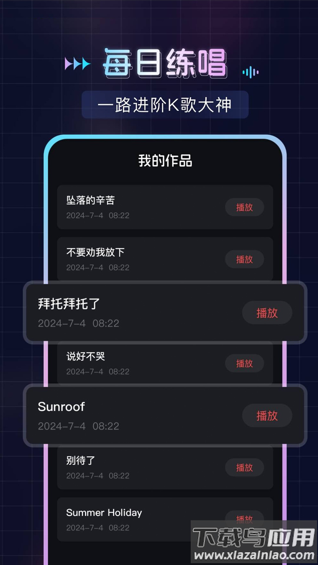 免费唱歌K歌软件最新版截图1