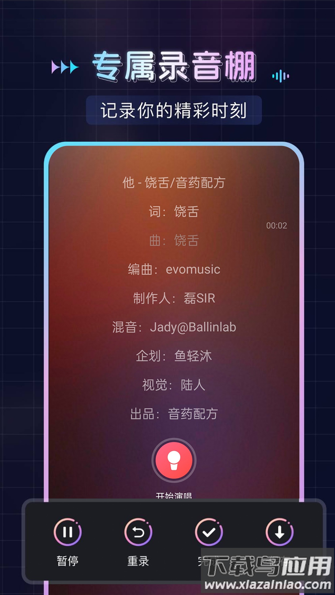 免费唱歌K歌软件最新版截图3