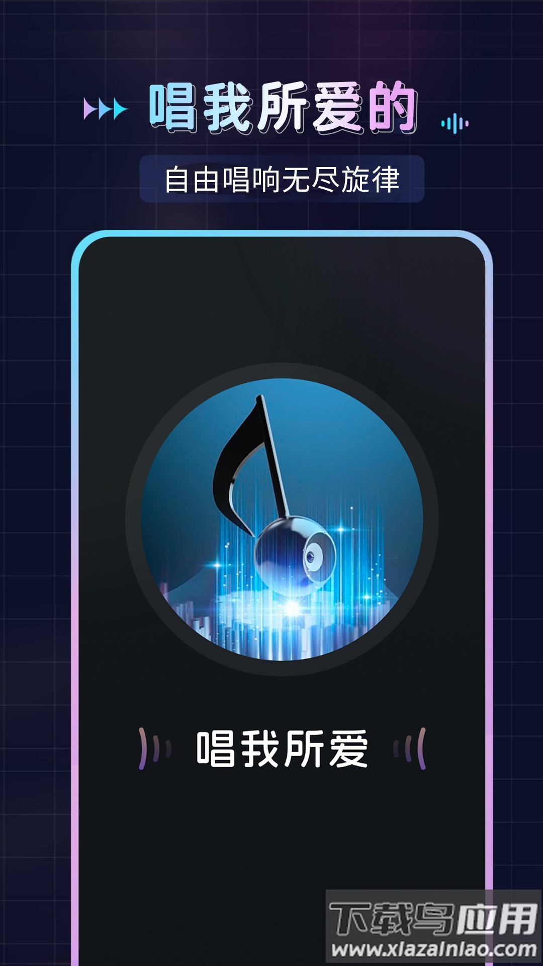 免费唱歌K歌软件最新版截图4