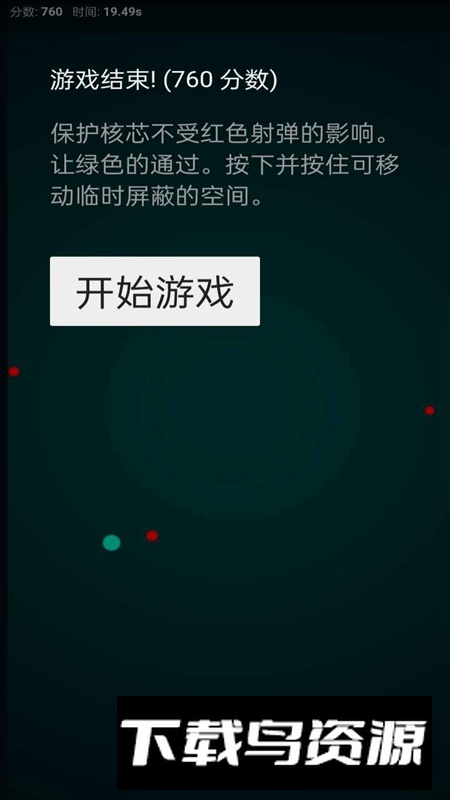 保护核心游戏最新版最新版截图4