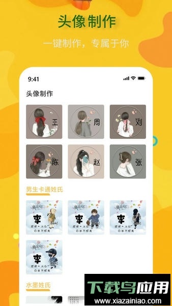 头像制作神器app最新版截图3