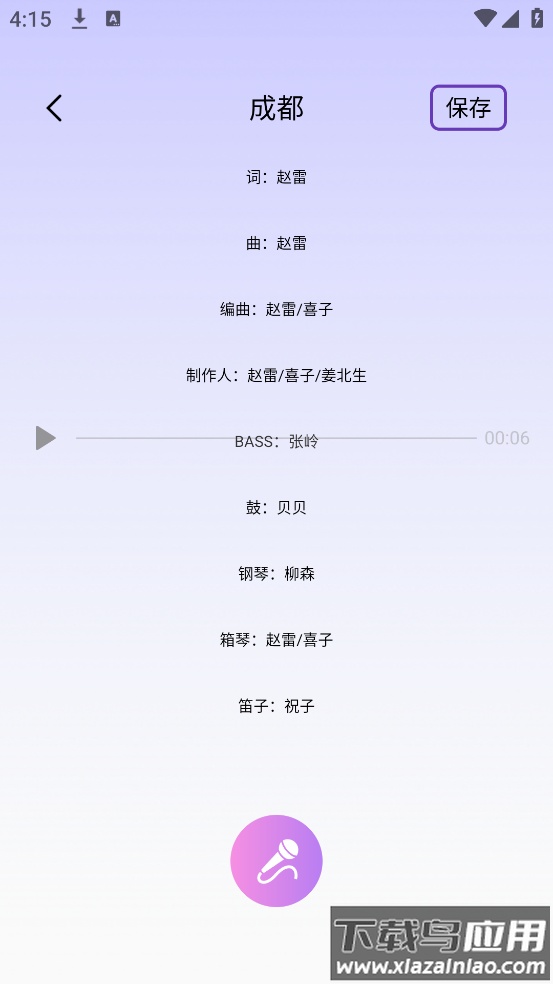 天天K歌达人app最新版截图3