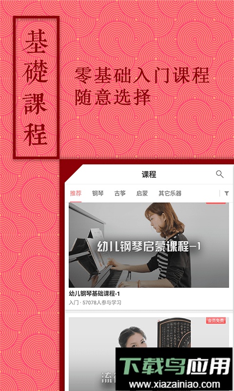 音约吧手机乐器最新版截图3