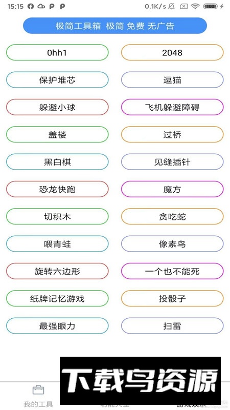 极简工具箱app安卓手机版最新版截图1