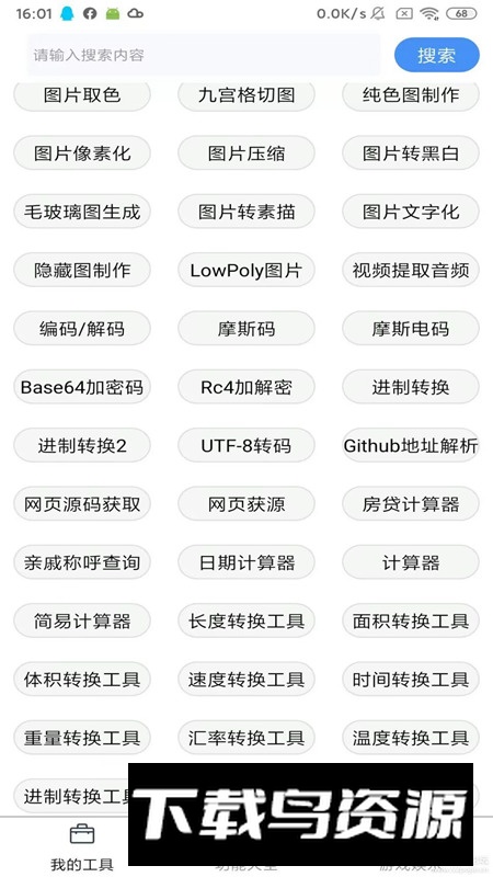 极简工具箱app安卓手机版最新版截图2