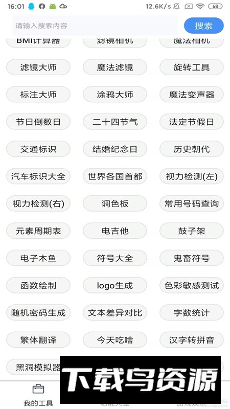 极简工具箱app安卓手机版最新版截图3