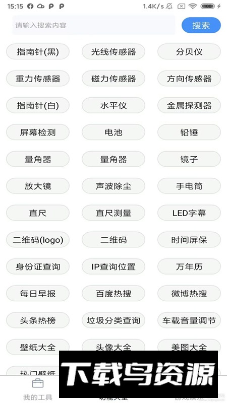 极简工具箱app安卓手机版最新版截图4