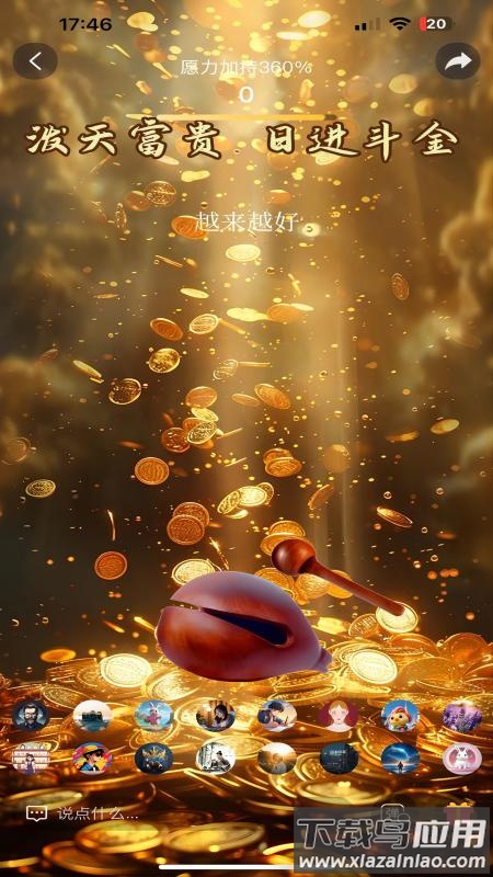 幸运木鱼小米版本最新版截图1