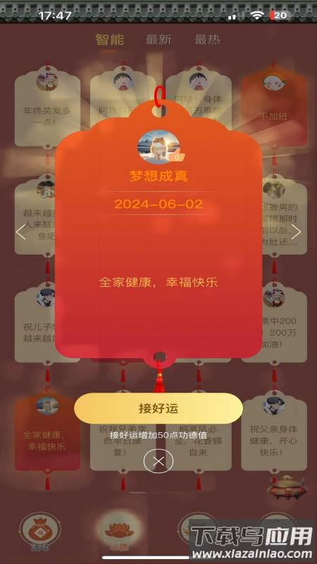 幸运木鱼小米版本最新版截图2