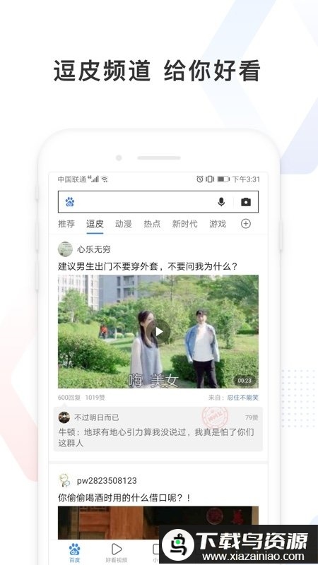 百度极速版赚钱软件最新版截图3