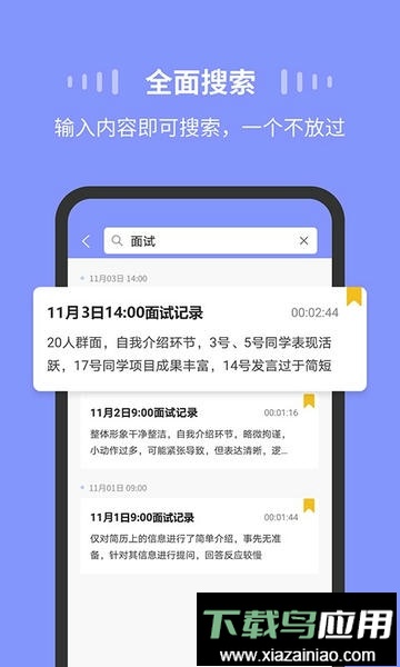录音moice免费版最新版截图2