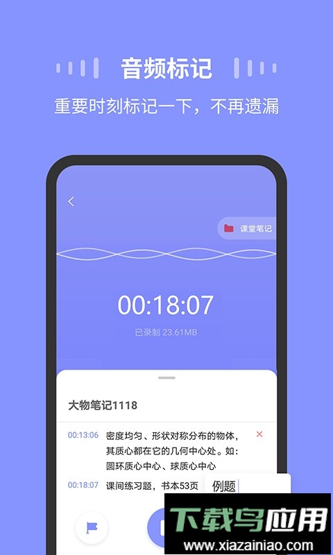 录音moice免费版最新版截图3