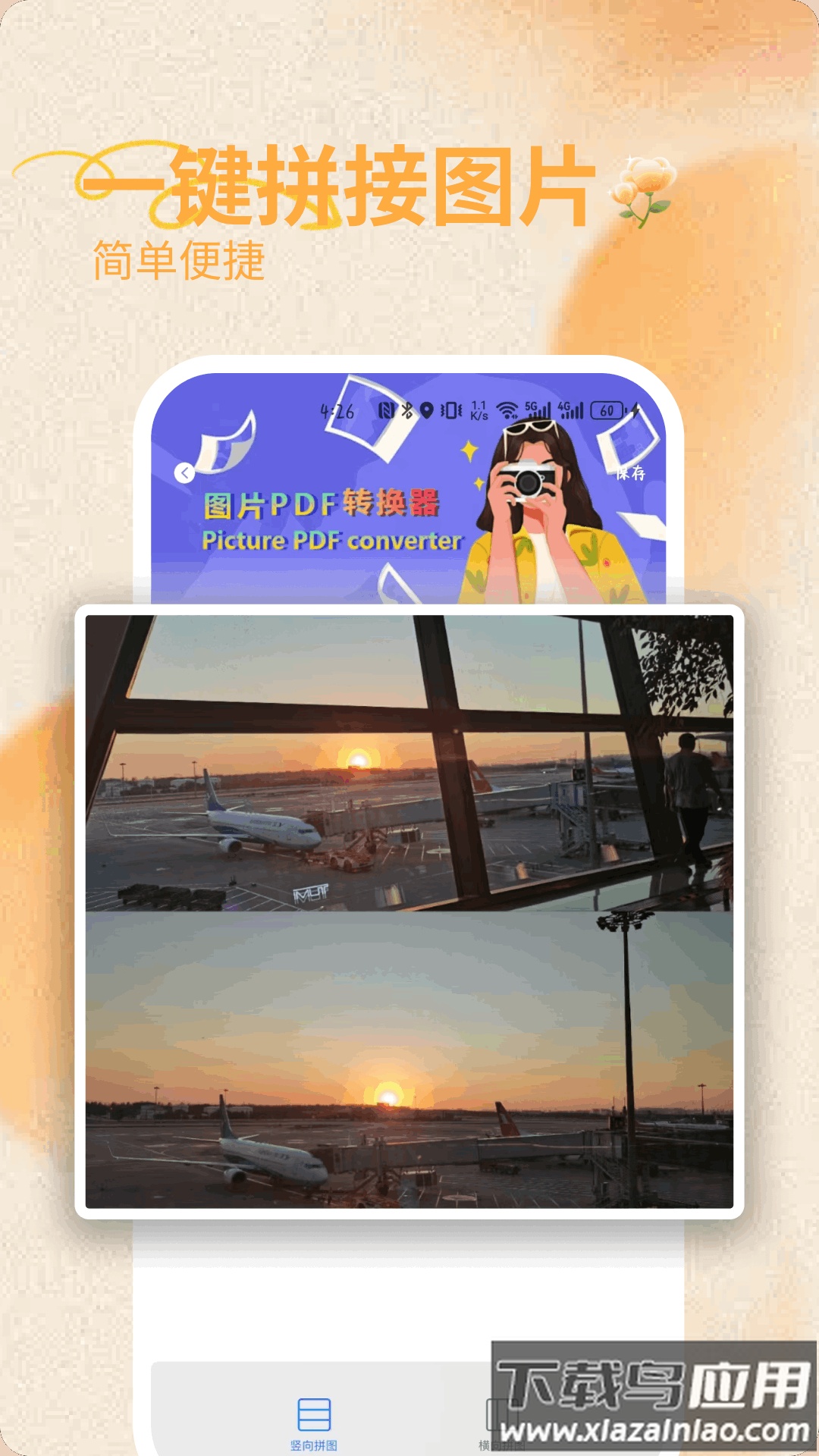 图片pdf转换器官方版最新版截图1