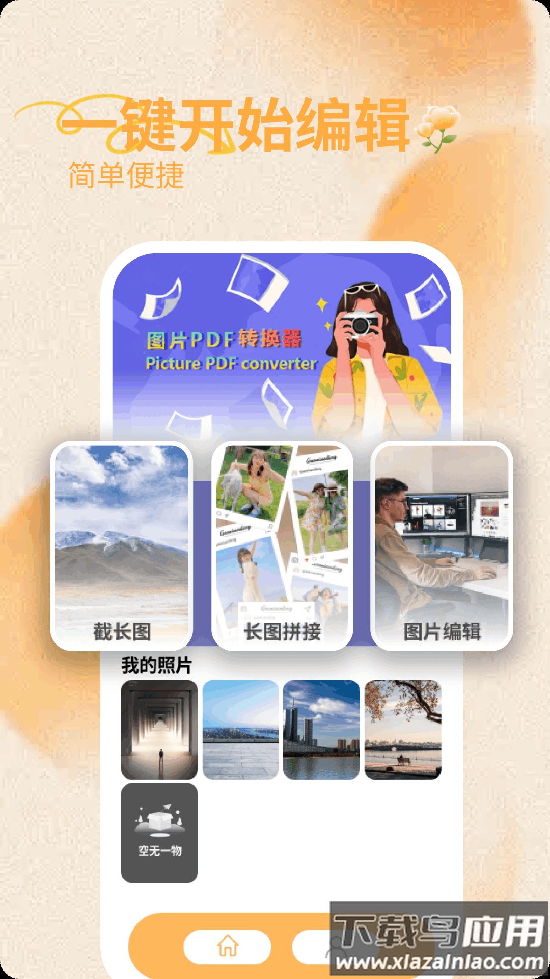 图片pdf转换器官方版最新版截图2