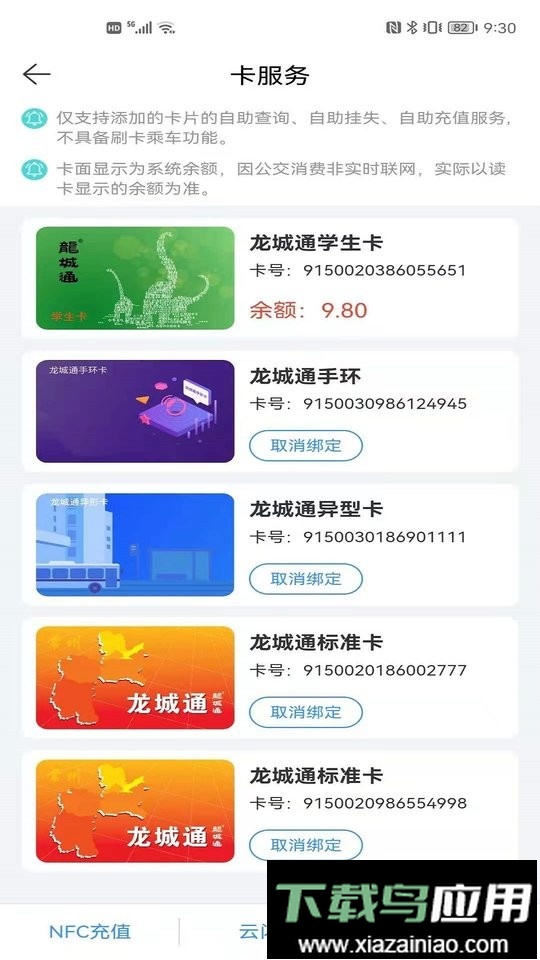 常州行实时公交最新版截图1