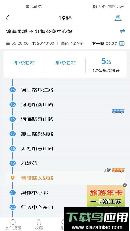 常州行实时公交最新版截图2
