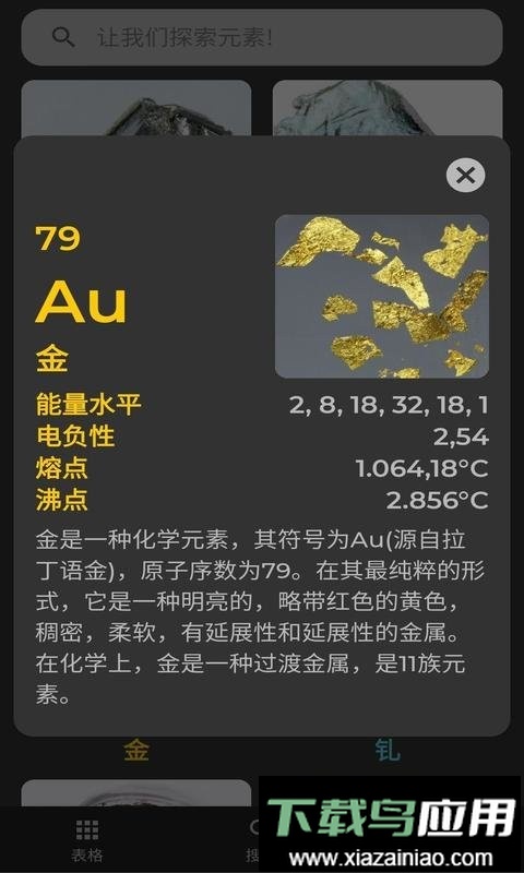 元素周期表官方版最新版截图3