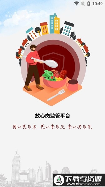 放心肉app最新版截图2