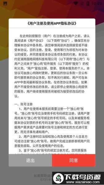 放心肉app最新版截图3