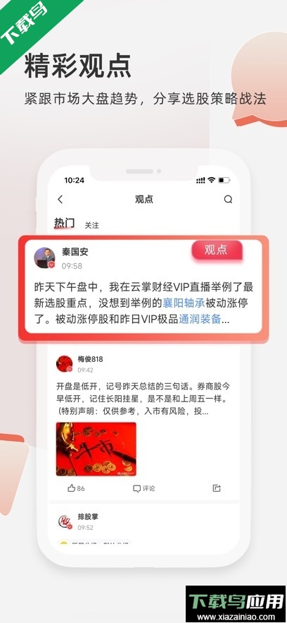 云掌财经app最新版本下载截图1