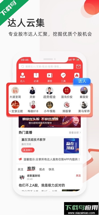 云掌财经app最新版本下载截图4