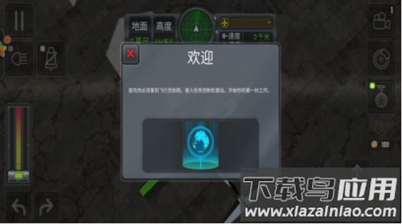 自由飞行模拟器下载正版最新版截图1