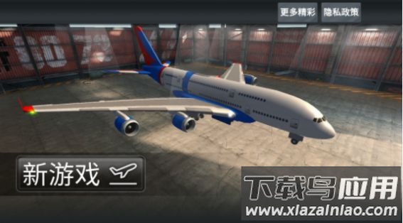 自由飞行模拟器下载正版最新版截图3