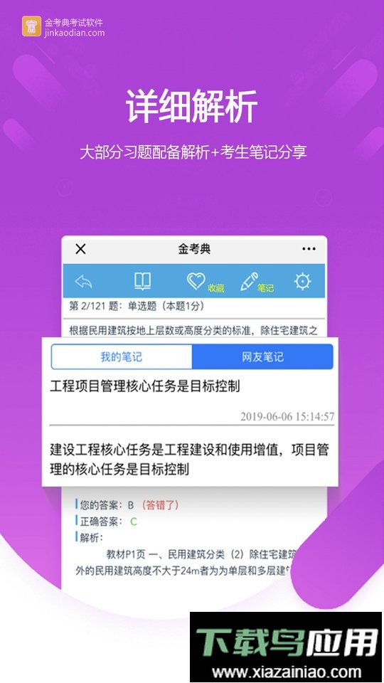 金考典最新版app最新版截图1