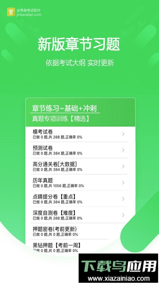 金考典最新版app最新版截图2