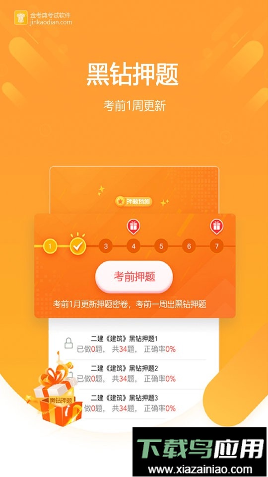 金考典最新版app最新版截图3
