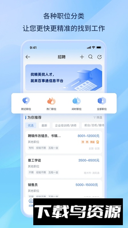 百事通APP官方手机版最新版截图1