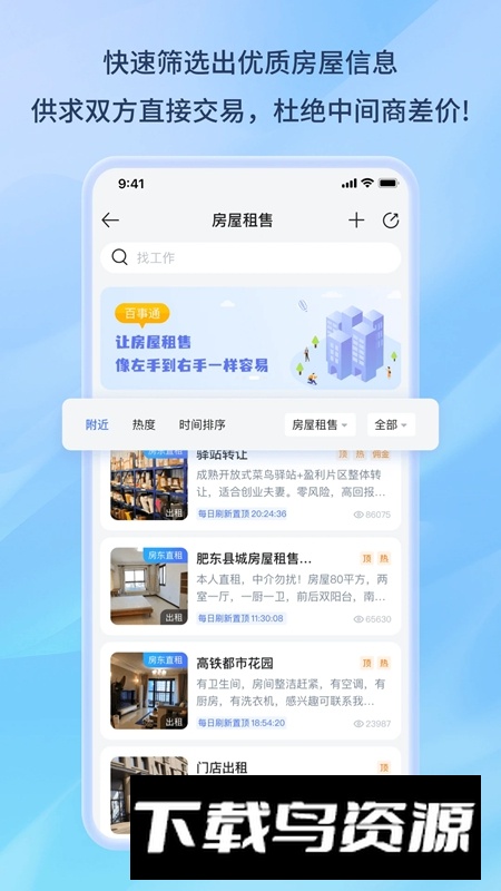 百事通APP官方手机版最新版截图3