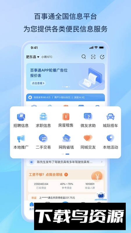 百事通APP官方手机版最新版截图4