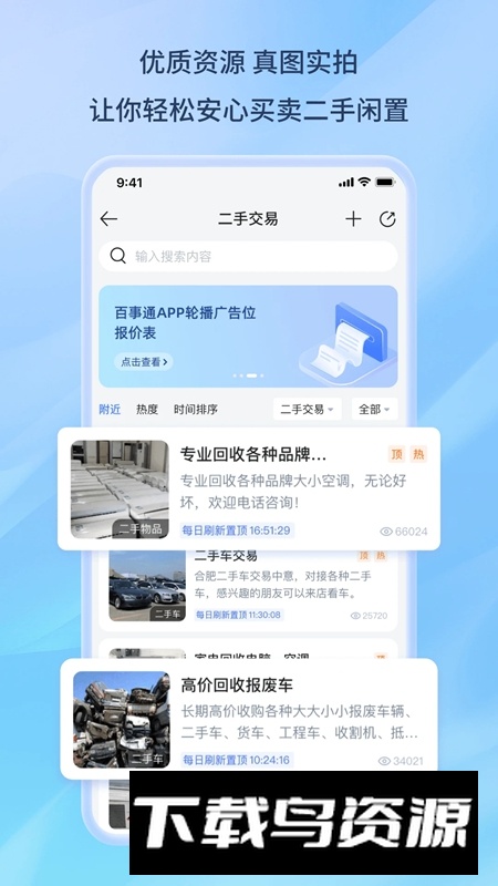 百事通APP官方手机版最新版截图5