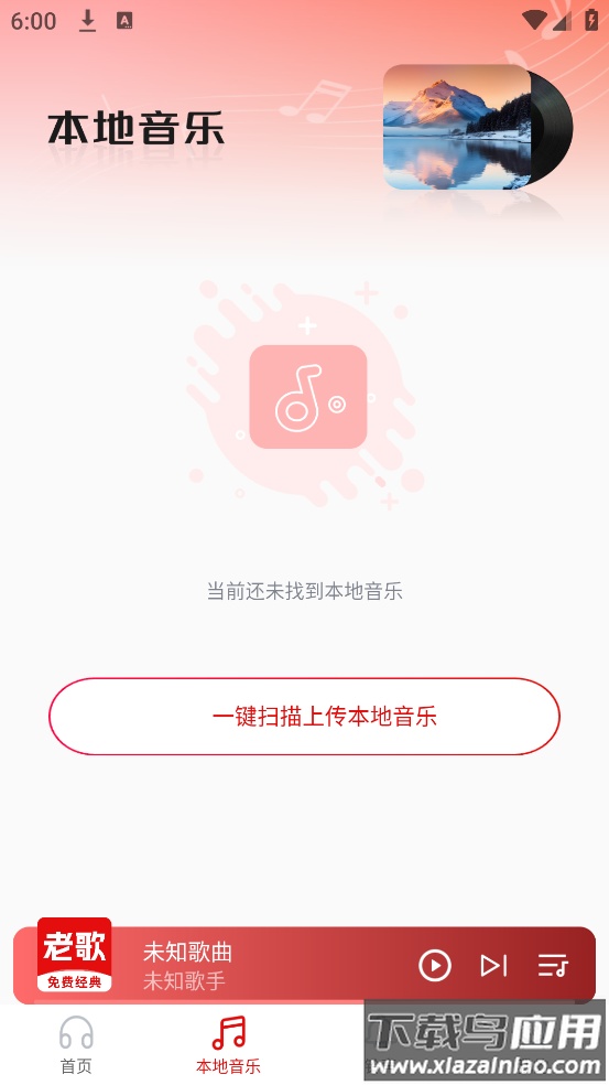 经典老歌app最新版截图1