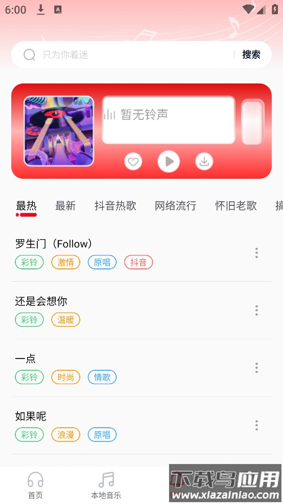 经典老歌app最新版截图2