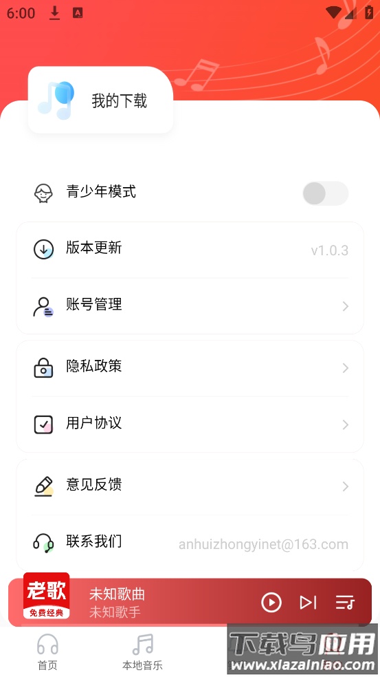 经典老歌app最新版截图3