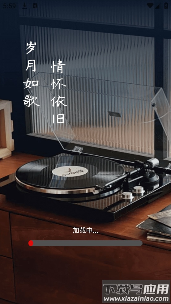 经典老歌app最新版截图4