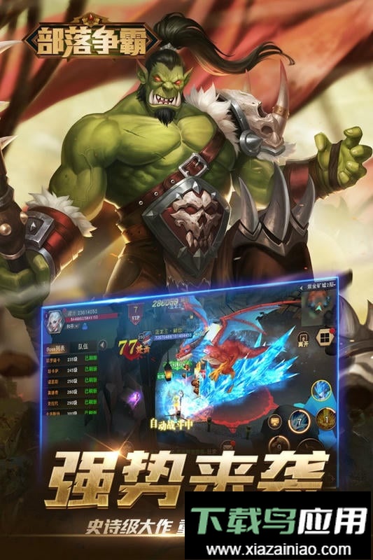 部落争霸游戏最新版截图3