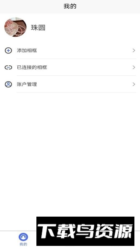 Fafa相框官方最新版最新版截图3