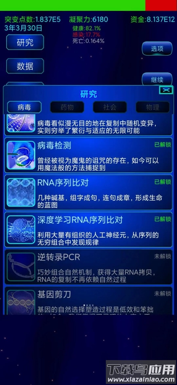 抗病毒模拟器截图