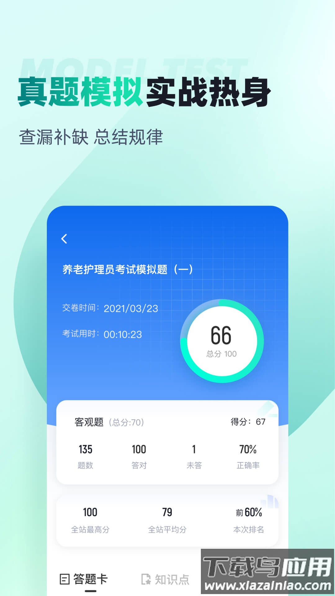 养老护理员考试聚题库官方版最新版截图1