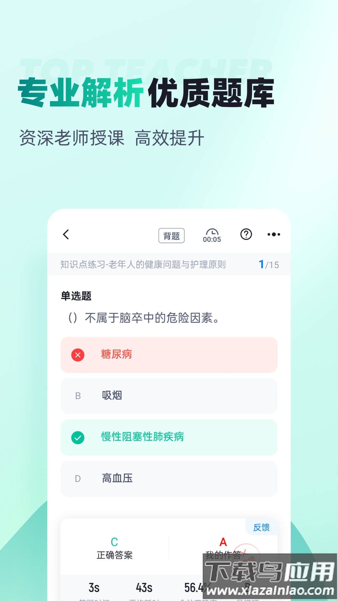 养老护理员考试聚题库官方版最新版截图2