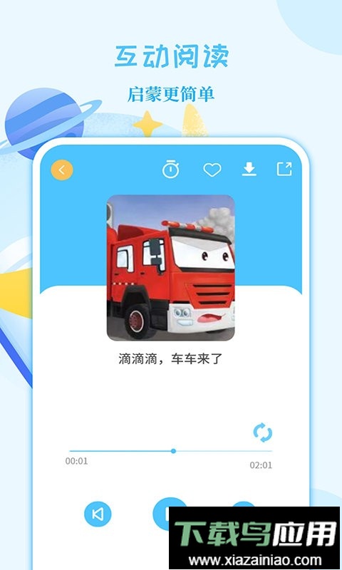 亲子故事会官方版最新版截图1