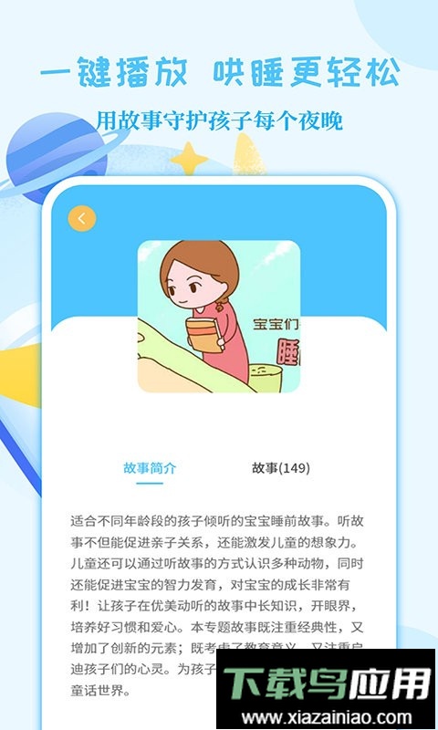 亲子故事会官方版最新版截图2