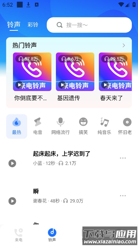 嘟嘟铃声正版(免费来电多多)最新版截图1