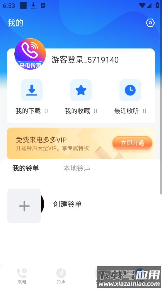 嘟嘟铃声正版(免费来电多多)最新版截图2